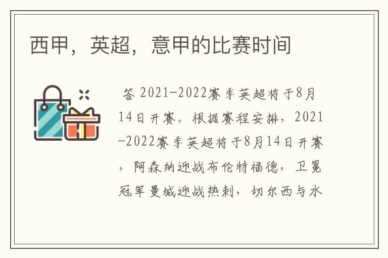 西甲,英超,意甲的比赛时间