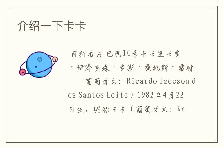 介绍一下卡卡