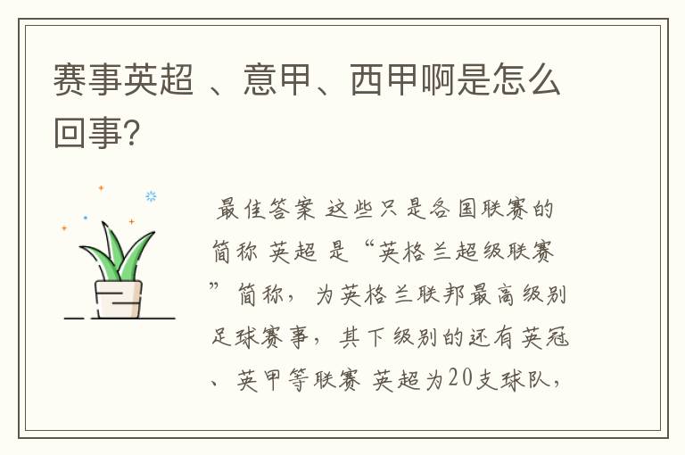 赛事英超 、意甲、西甲啊是怎么回事?