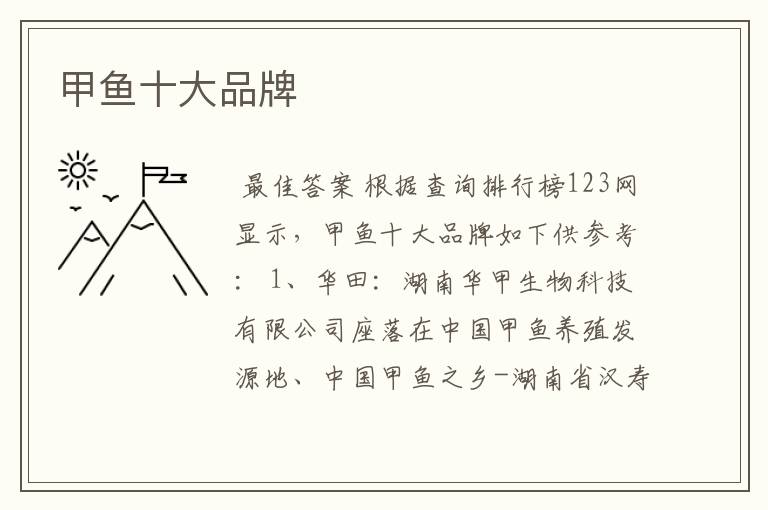 甲鱼十大品牌