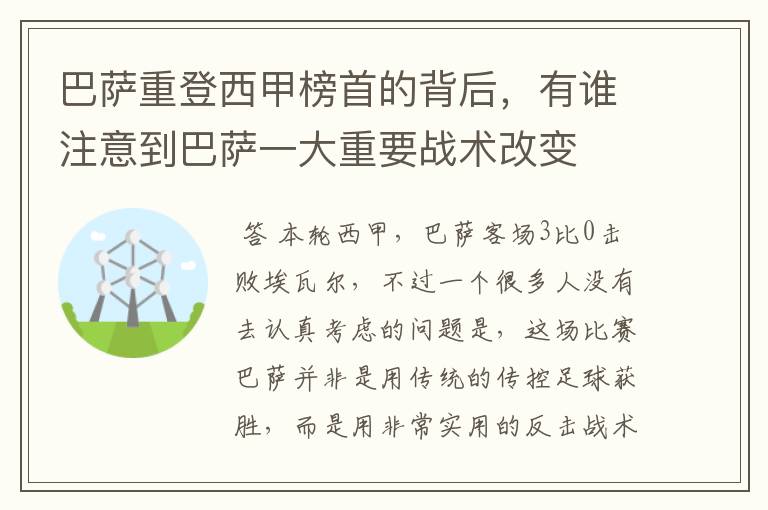巴萨重登西甲榜首的背后,有谁注意到巴萨一大重要战术改变