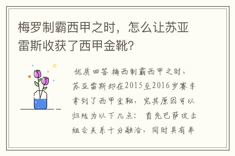 梅罗制霸西甲之时,怎么让苏亚雷斯收获了西甲金靴?