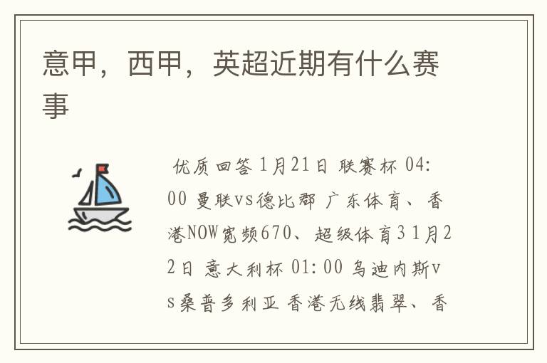 意甲,西甲,英超近期有什么赛事