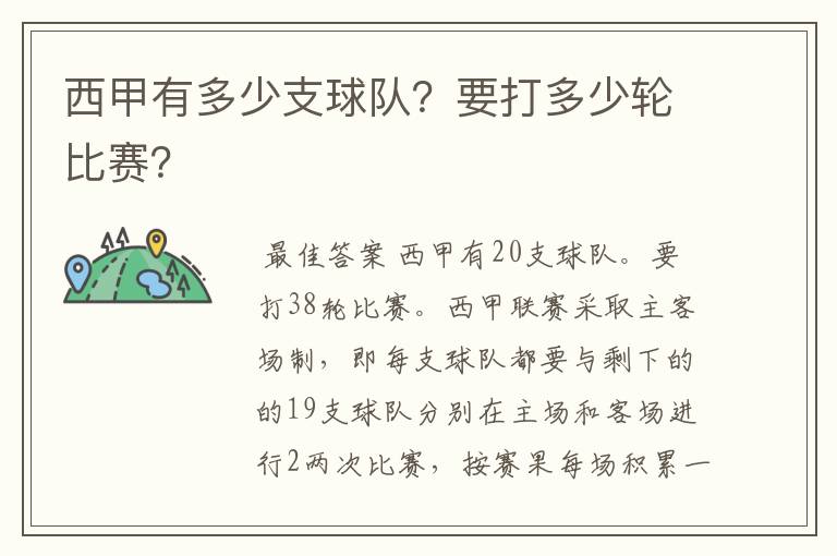 西甲有多少支球队?要打多少轮比赛?