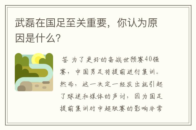 武磊在国足至关重要,你认为原因是什么?