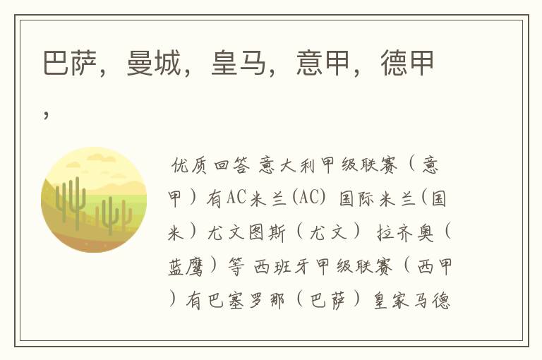 巴萨,曼城,皇马,意甲,德甲,