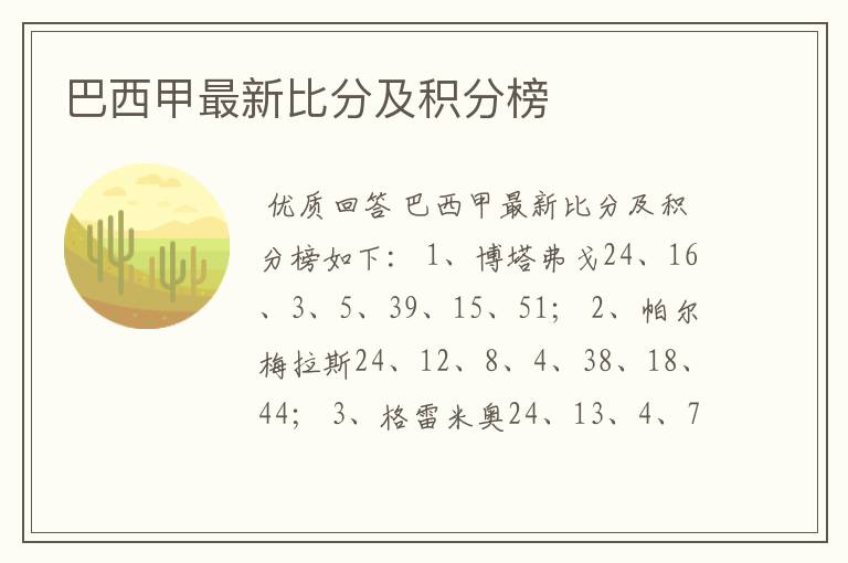 巴西甲最新比分及积分榜