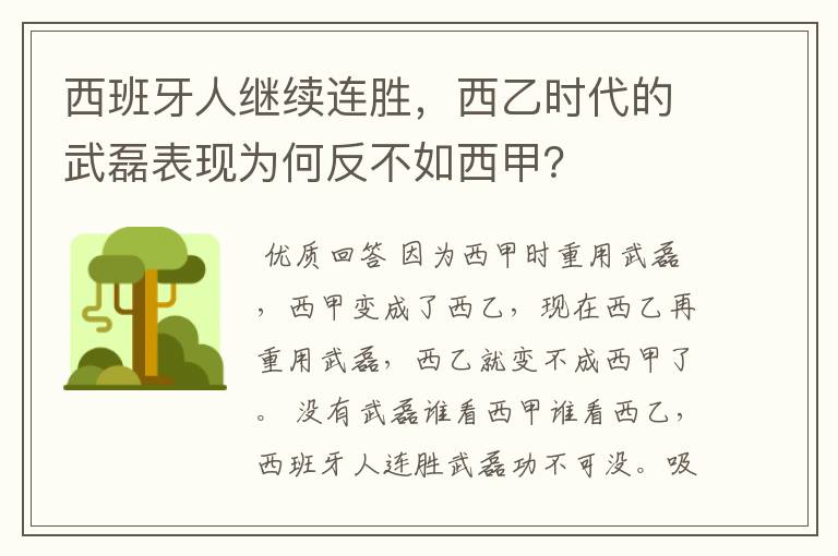 西班牙人继续连胜,西乙时代的武磊表现为何反不如西甲?