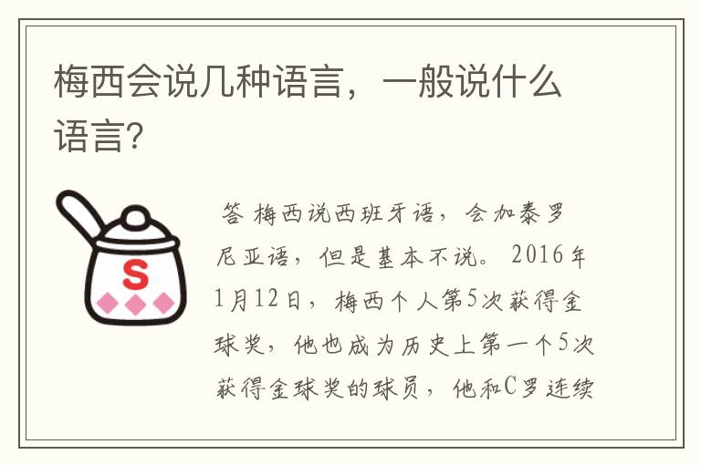 梅西会说几种语言,一般说什么语言?