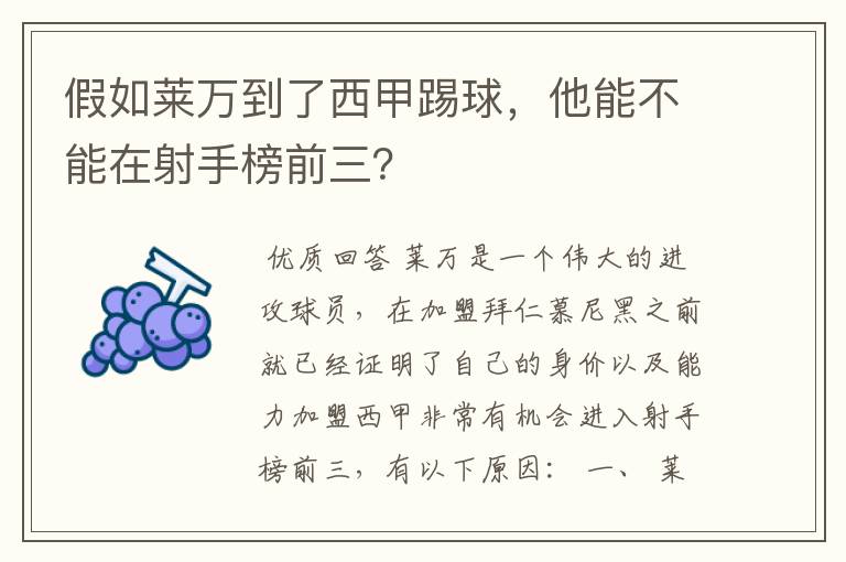 假如莱万到了西甲踢球,他能不能在射手榜前三?