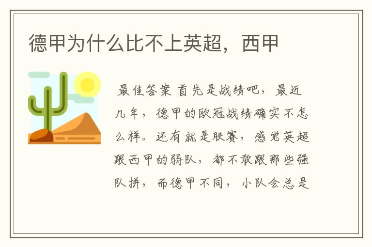 德甲为什么比不上英超,西甲