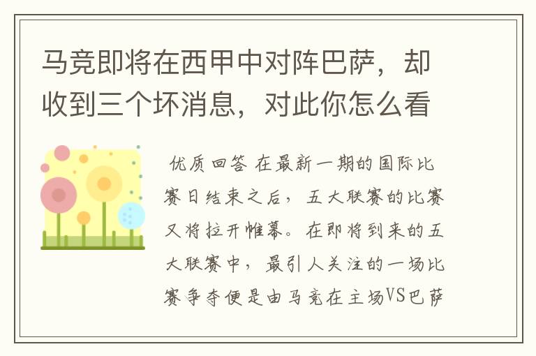 马竞即将在西甲中对阵巴萨,却收到三个坏消息,对此你怎么看?