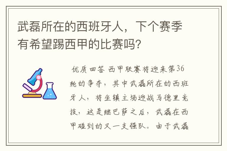武磊所在的西班牙人,下个赛季有希望踢西甲的比赛吗?