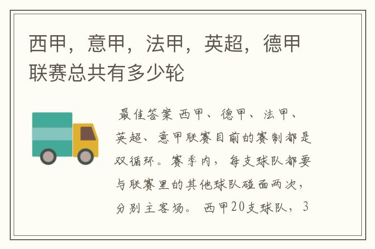 西甲,意甲,法甲,英超,德甲联赛总共有多少轮
