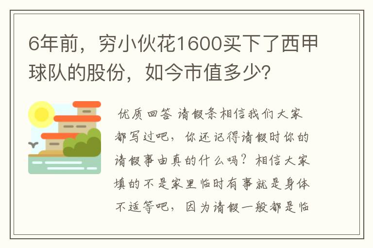 6年前,穷小伙花1600买下了西甲球队的股份,如今市值多少?