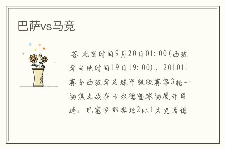 巴萨vs马竞