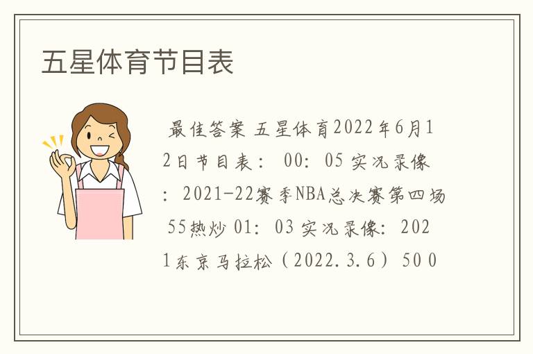 五星体育节目表
