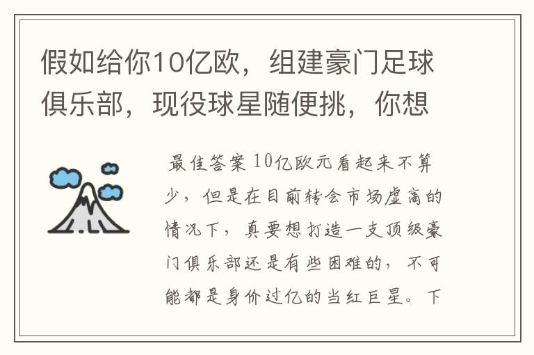 假如给你10亿欧,组建豪门足球俱乐部,现役球星随便挑,你想签约谁?