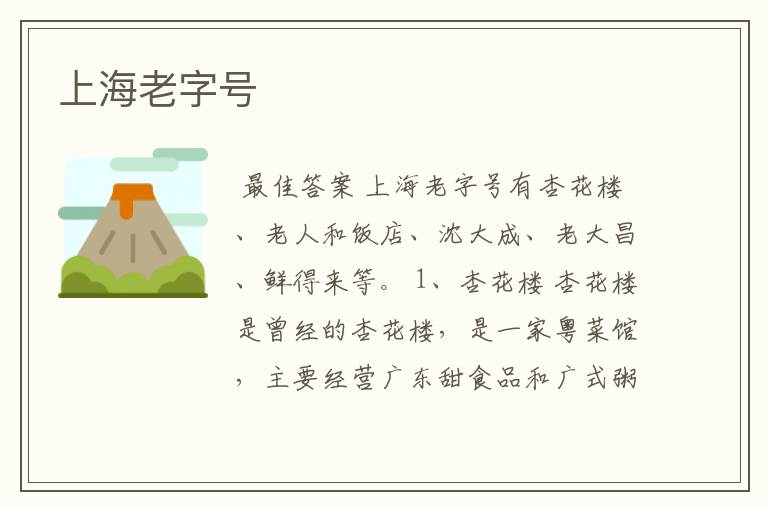 上海老字号