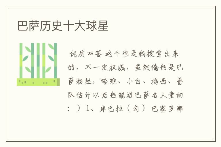 巴萨历史十大球星