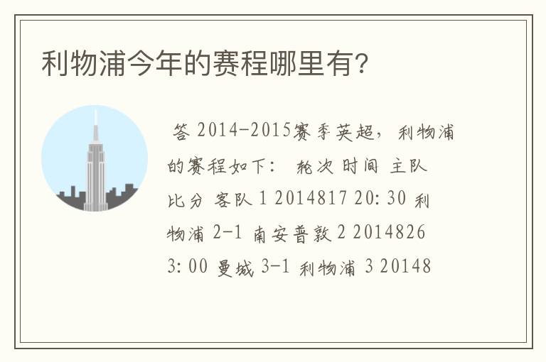 利物浦今年的赛程哪里有?