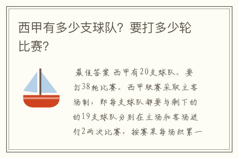 西甲有多少支球队?要打多少轮比赛?