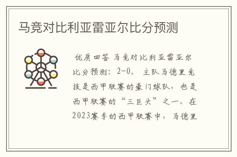 马竞对比利亚雷亚尔比分预测