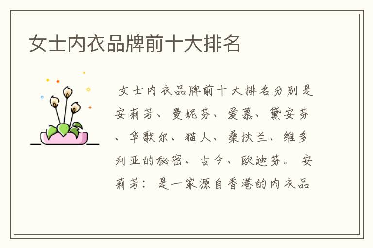 女士内衣品牌前十大排名