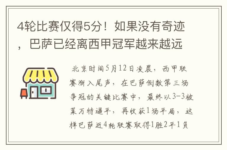 4轮比赛仅得5分!如果没有奇迹,巴萨已经离西甲冠军越来越远了