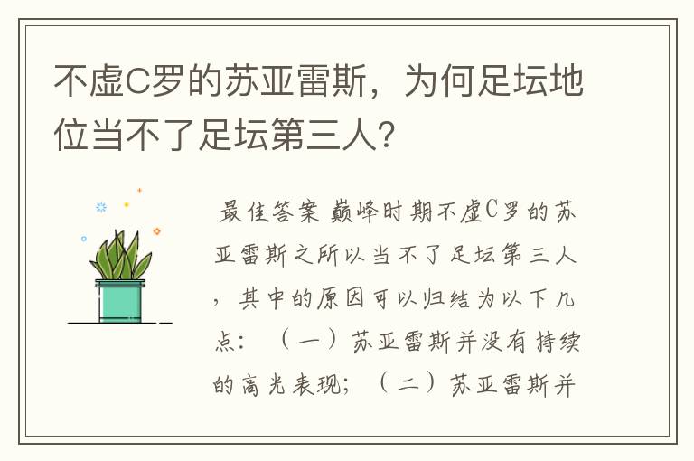 不虚C罗的苏亚雷斯，为何足坛地位当不了足坛第三人？
