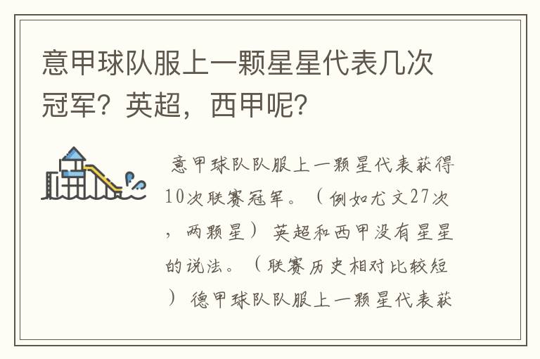 意甲球队服上一颗星星代表几次冠军?英超,西甲呢?