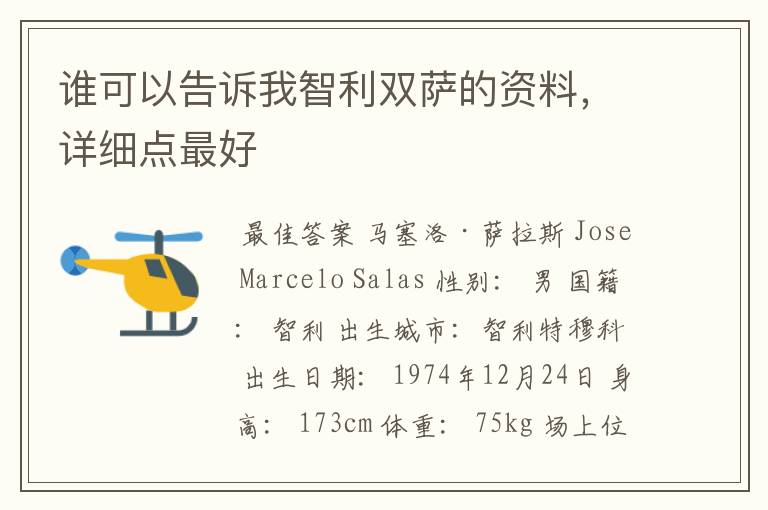 谁可以告诉我智利双萨的资料，详细点最好