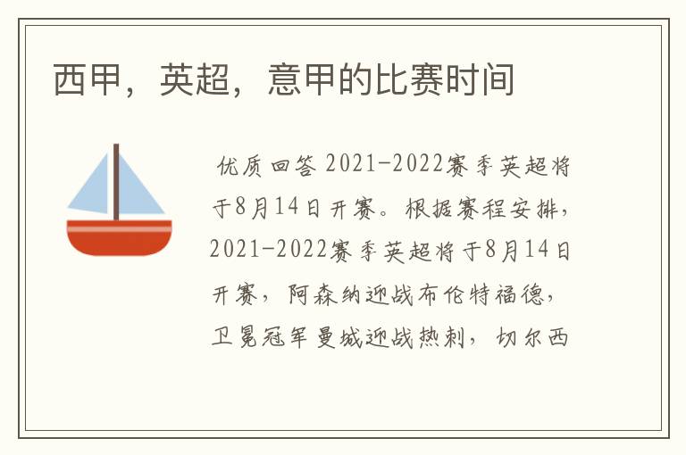 西甲,英超,意甲的比赛时间