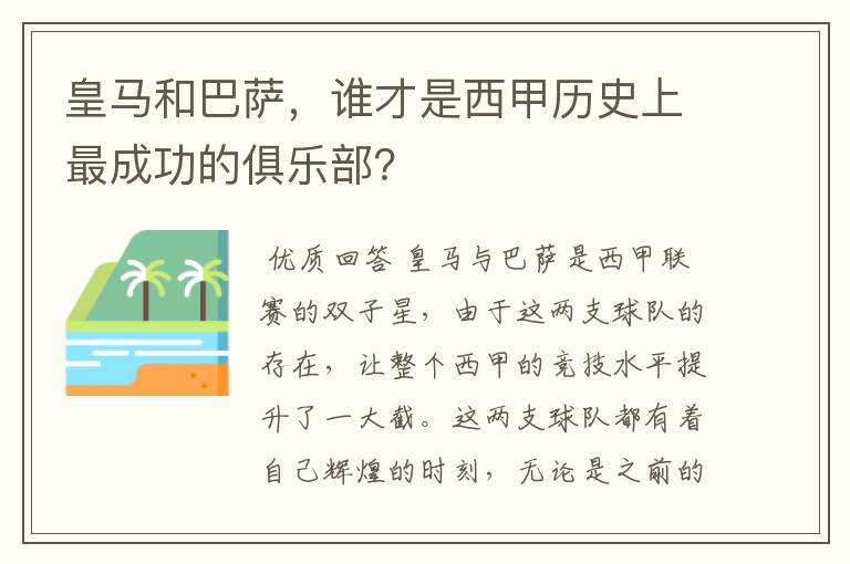 皇马和巴萨,谁才是西甲历史上最成功的俱乐部?