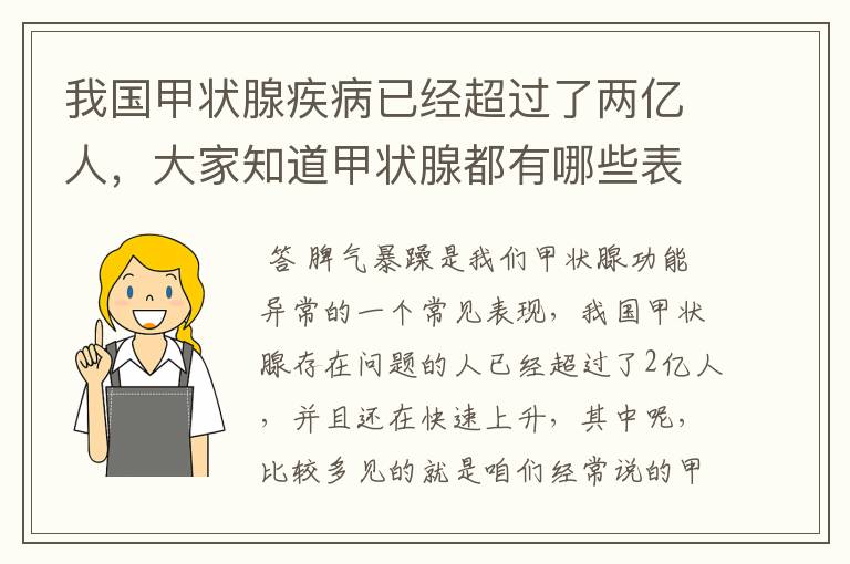 我国甲状腺疾病已经超过了两亿人,大家知道甲状腺都有哪些表现吗?