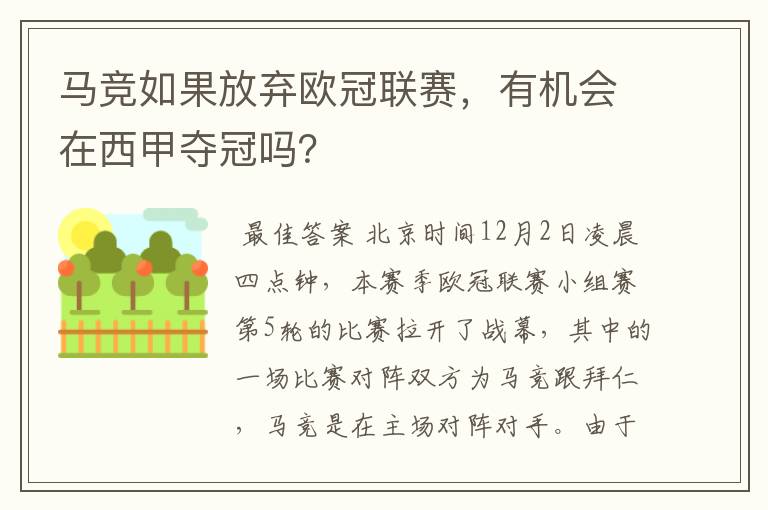 马竞如果放弃欧冠联赛,有机会在西甲夺冠吗?