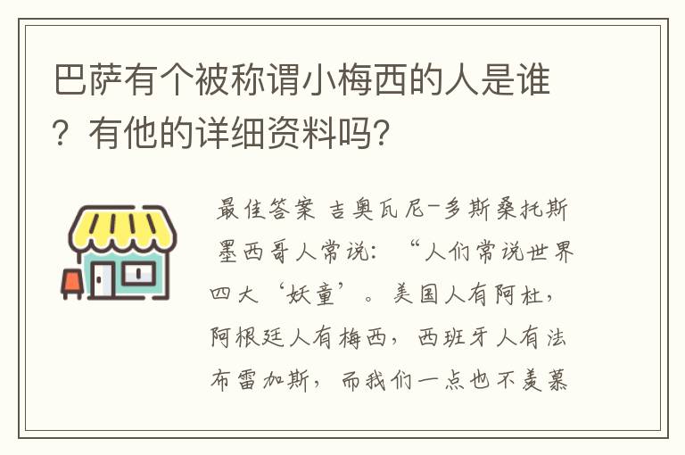 巴萨有个被称谓小梅西的人是谁?有他的详细资料吗?