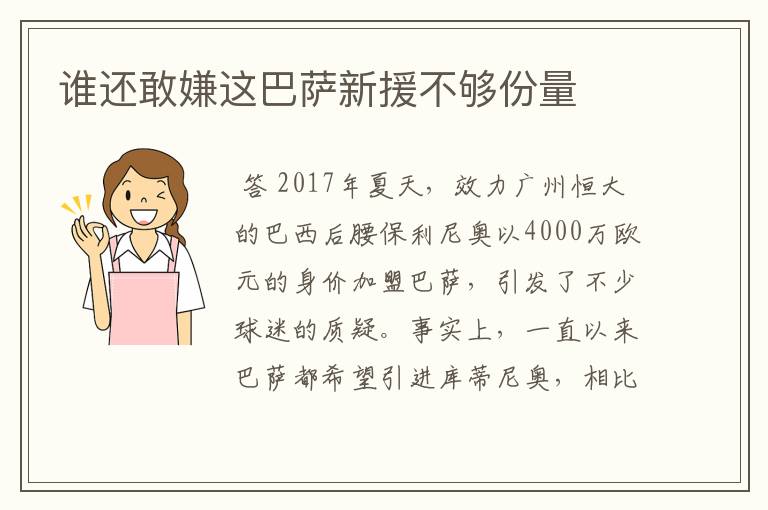 谁还敢嫌这巴萨新援不够份量