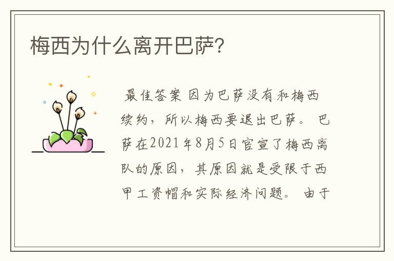 梅西为什么离开巴萨?