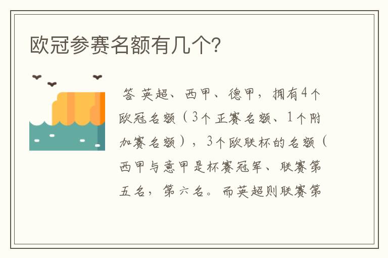 欧冠参赛名额有几个?