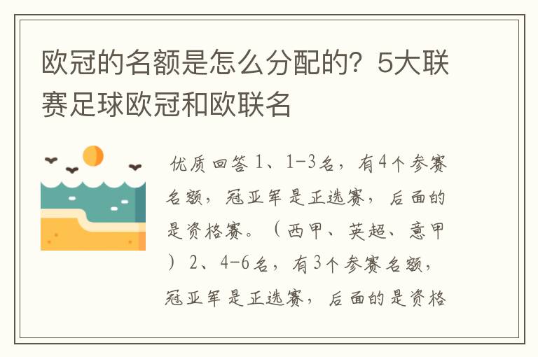 欧冠的名额是怎么分配的?5大联赛足球欧冠和欧联名
