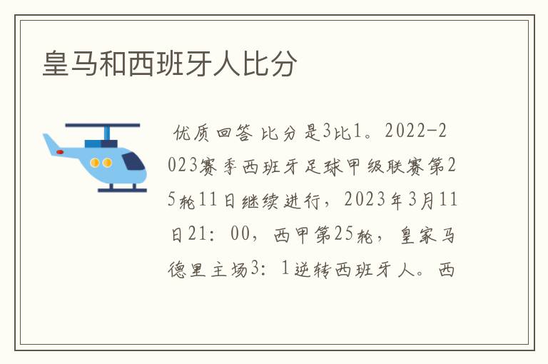 皇马和西班牙人比分