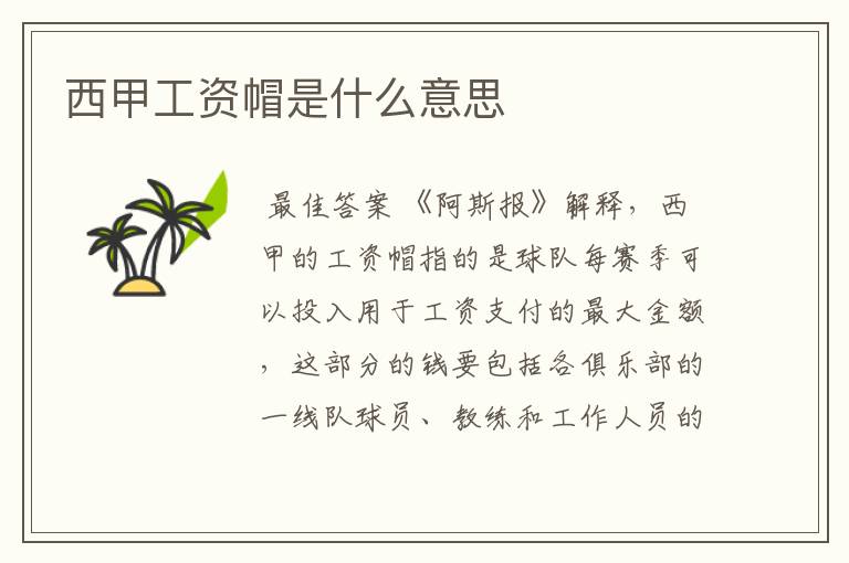 西甲工资帽是什么意思