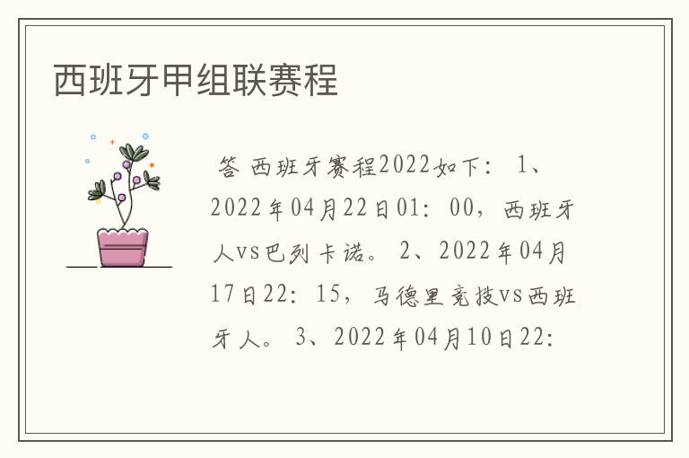 西班牙甲组联赛程