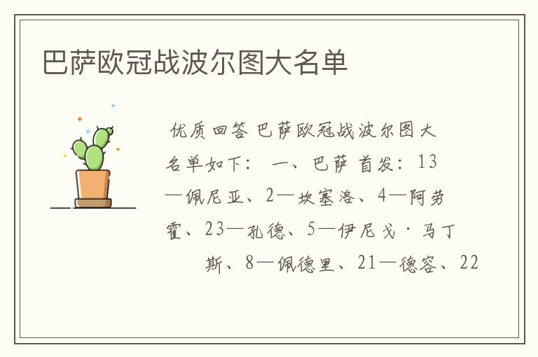 巴萨欧冠战波尔图大名单