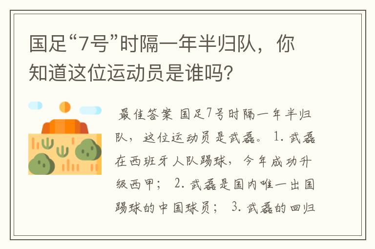 国足“7号”时隔一年半归队,你知道这位运动员是谁吗?