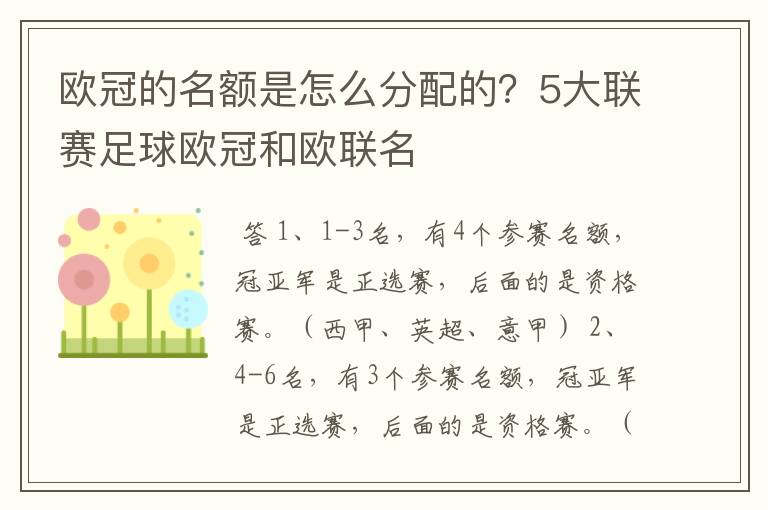 欧冠的名额是怎么分配的?5大联赛足球欧冠和欧联名