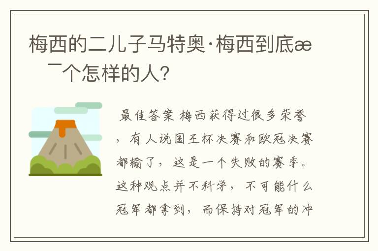 梅西的二儿子马特奥·梅西到底是个怎样的人?