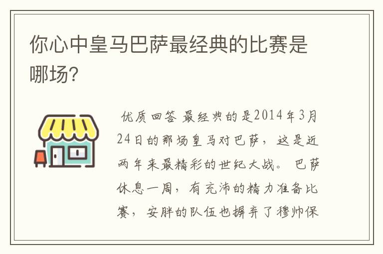 你心中皇马巴萨最经典的比赛是哪场?
