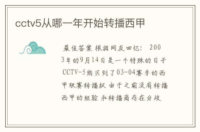 cctv5从哪一年开始转播西甲
